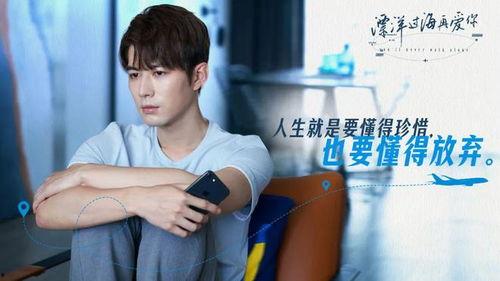 漂洋过海爱上你演员表,星光熠熠，情感纠葛引期待