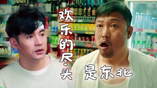 东北搞笑剧,笑料百出，欢乐无限